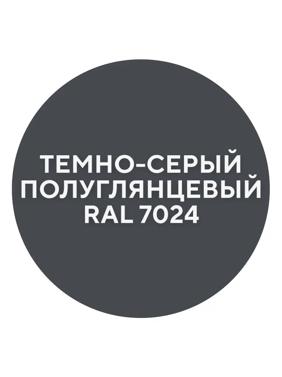 Краска по металлу и ржавчине темно-серая 0,8 кг